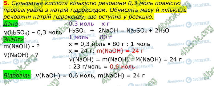 ГДЗ Хімія 8 клас сторінка Стр.165 (5)